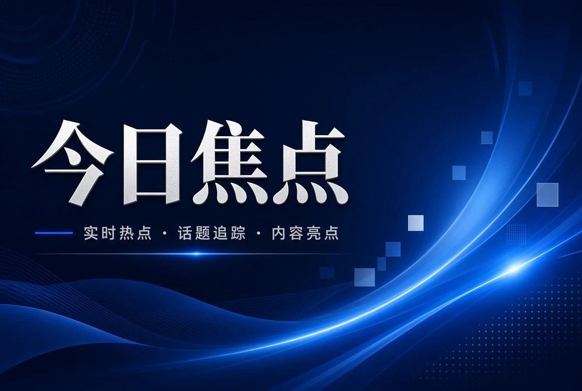 17C今日栏公开影视线索编辑图