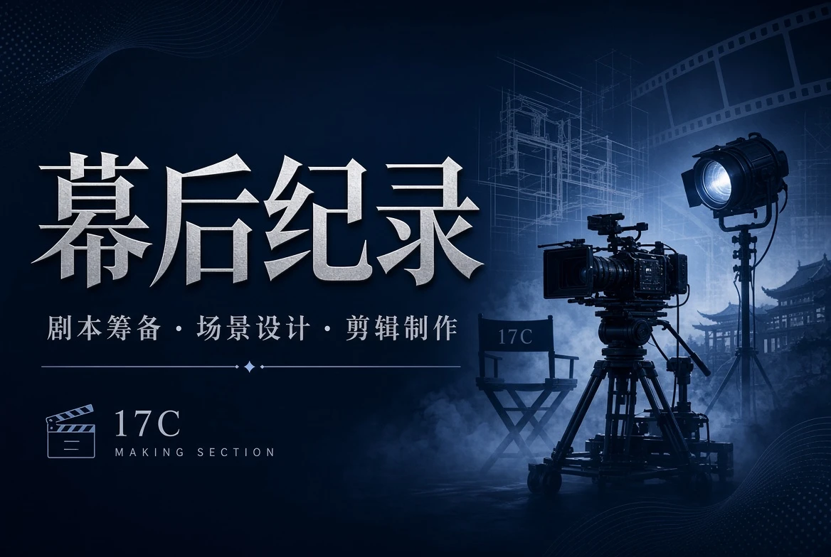 17C影像幕后流程示意图