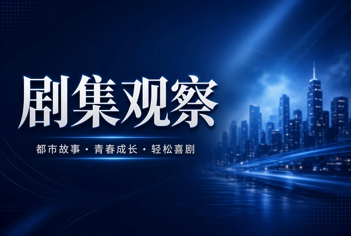 17C剧季连载主题图